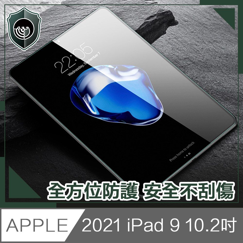  【穿山盾】2021 iPad 9 10.2吋高硬度防刮玻璃保護貼