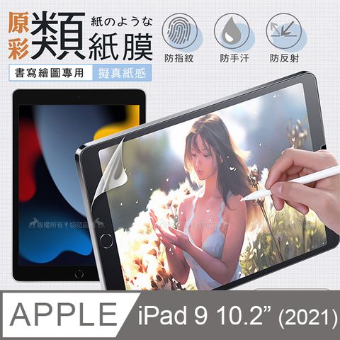 XUNDD 2021 iPad 9 10.2吋 原彩磨砂類紙膜 類紙感繪圖保護貼 畫紙膜