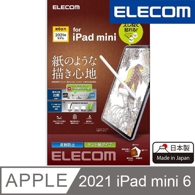 ELECOM  iPad mini 擬紙感保護貼(易貼版)II(類紙膜)- 8.3吋肯特