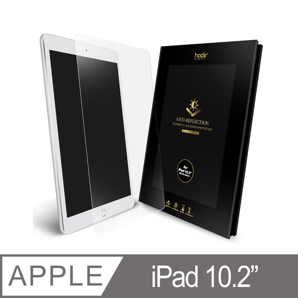 hoda 好貼 【iPad 10.2吋(2019/2020/2021)】滿版AR抗反射玻璃保護貼