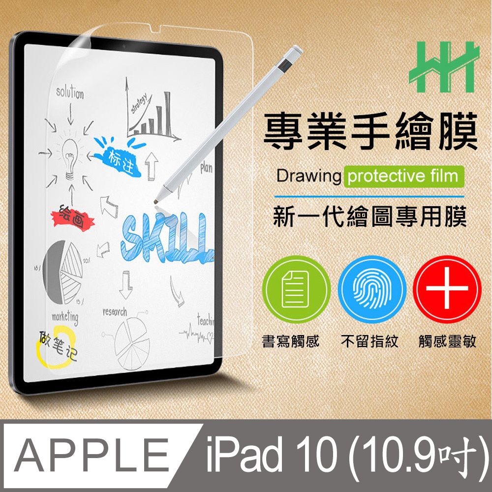 Apple 蘋果  iPad 10 (2022)(10.9吋) 繪畫紙感保護貼系列