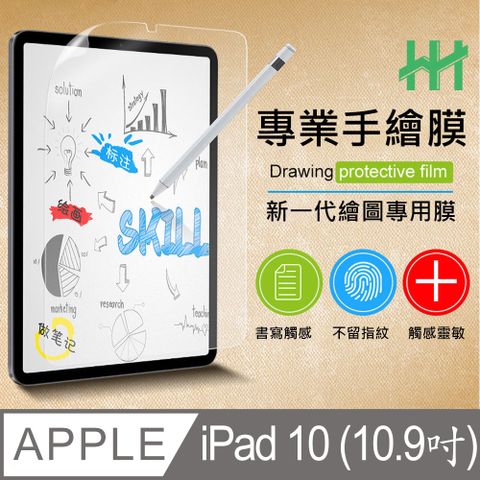 【HH】★日本擬紙感技術★Apple iPad 10 (2022)(10.9吋)繪畫紙感保護貼系列