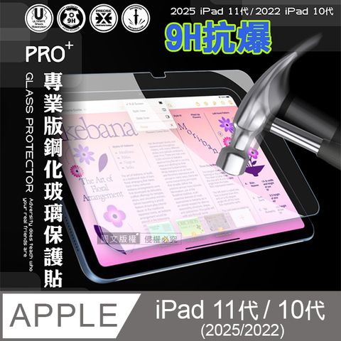 超抗刮 2022 iPad 10 第10代 10.9吋 專業版疏水疏油9H鋼化玻璃膜 平板玻璃貼