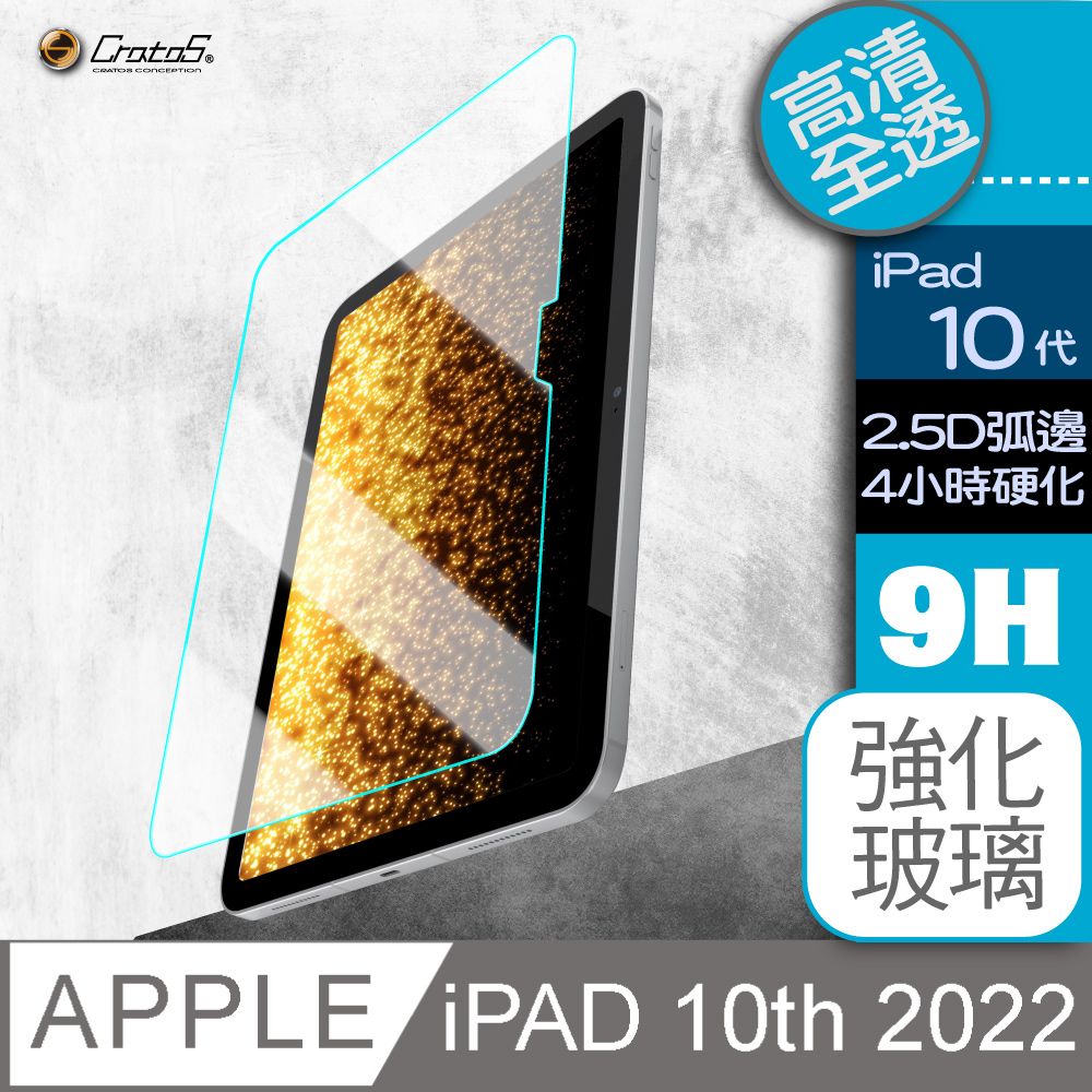   Apple iPad 10代 10.9吋平板保護貼