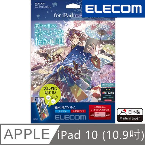 ELECOM 10.9吋 iPad 10代擬紙感保護貼(類紙膜)-上質紙 (適用iPad 10代2022)