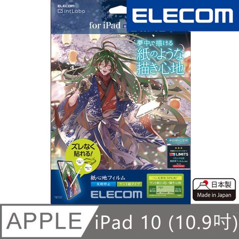 ELECOM 10.9吋 iPad 10代擬紙感保護貼(類紙膜)-肯特紙 (適用iPad 10代)