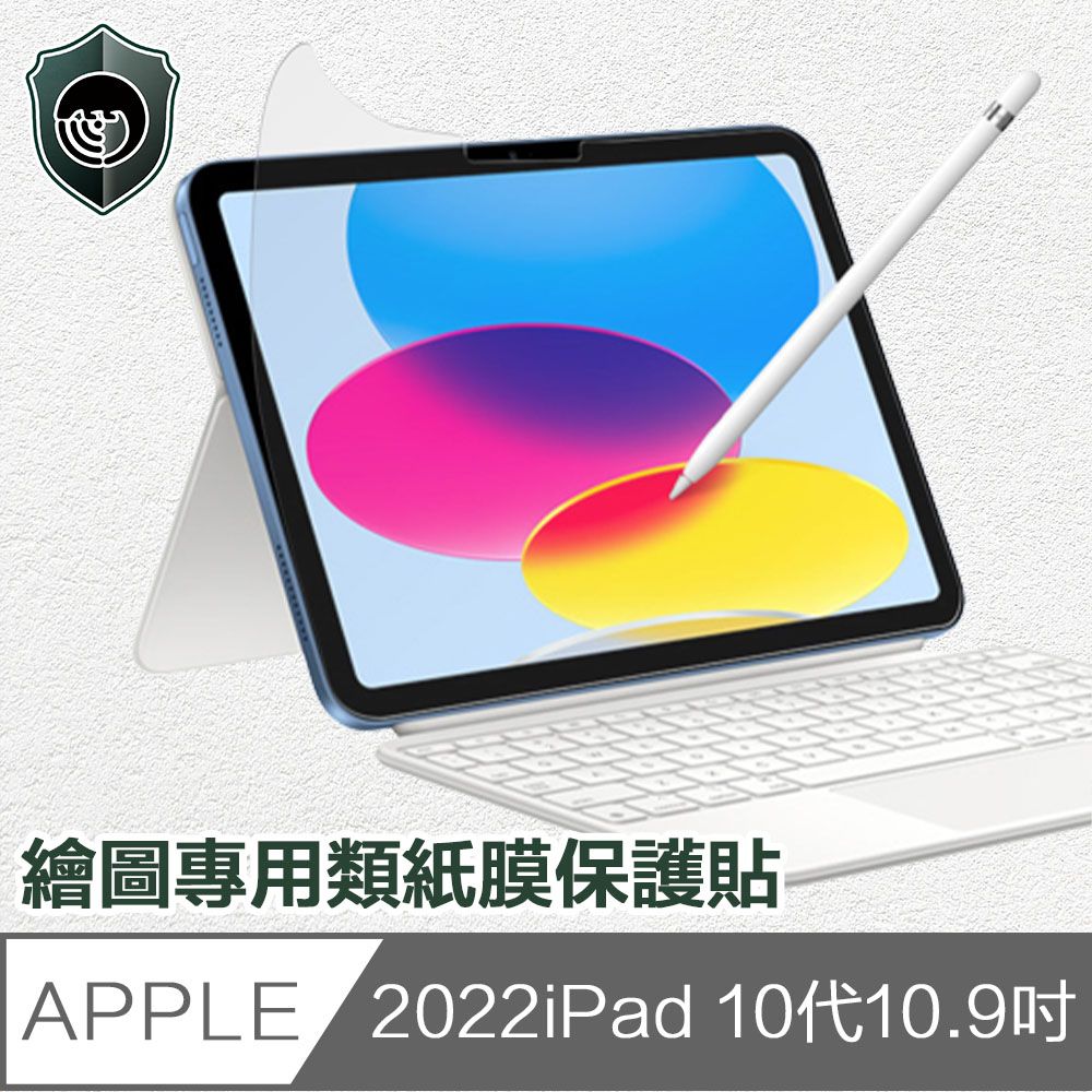  【穿山盾】2022 iPad 10代10.9吋繪圖專用類紙膜保護貼