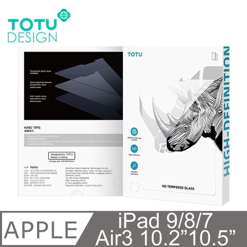 高清高透全覆蓋絲印鋼化膜【TOTU】 iPad 9/8/7 Air3 10.2吋 10.5吋 鋼化膜保護貼保護膜螢幕玻璃貼 犀牛家族 2021/2020/2019