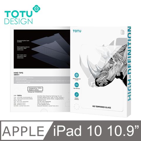 TOTU iPad 10 10.9吋 2022 鋼化膜保護貼保護膜螢幕玻璃貼 犀牛家族