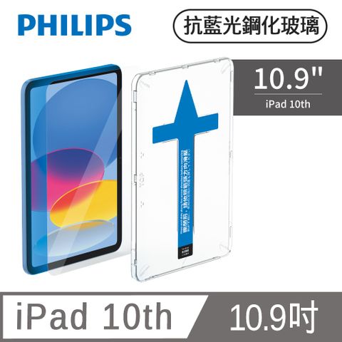 PHILIPS 飛利浦 iPad 10th 10.9吋抗藍光鋼化玻璃貼-秒貼版 DLK3302/96