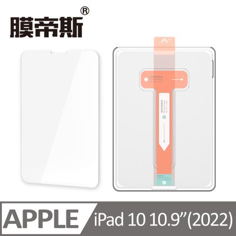 【膜帝斯】IPAD 10 5秒貼好一張膜,灰塵氣泡無影蹤