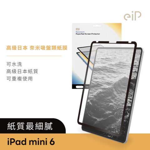 eiP 日本 iPad奈米吸盤類紙膜 iPad mini 6 8.3吋(高級日本紙質 保護膜 肯特紙 保護貼)