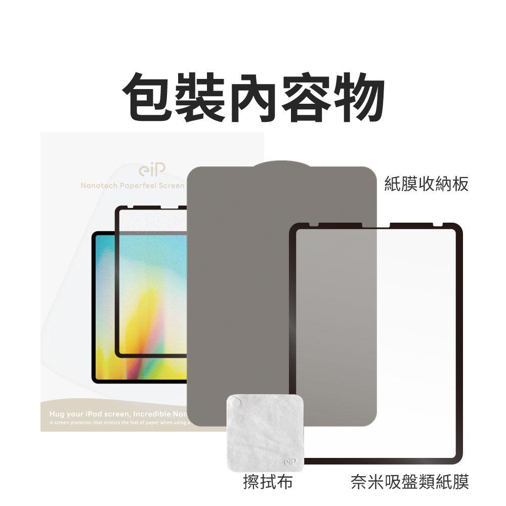 物Nanotech Paperfeel ScreenHug your iPad screen, Incredible NanA screen protector that mimics the feel of paper when using a紙膜收納板擦拭布奈米吸盤類紙膜