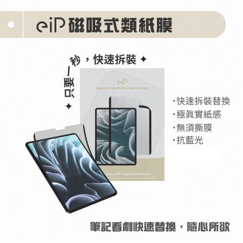 【eiP】iPad磁吸式類紙膜 iPad 7/8/9 10.2吋(高級日本紙質 保護膜 肯特紙 保護貼)