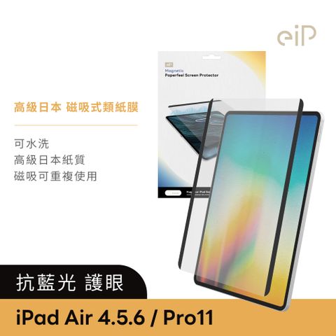 eiP 抗藍光 iPad磁吸式類紙膜 iPad Air 4&5/Pro 11吋(高級日本紙質 保護膜 肯特紙 保護貼)