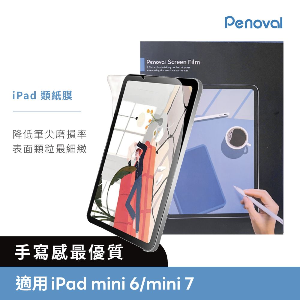 Penoval 高級日本 iPad類紙膜 保護貼 (適用 iPad mini 7 /iPad mini 6 8.3吋 保護膜 肯特紙 保護貼)