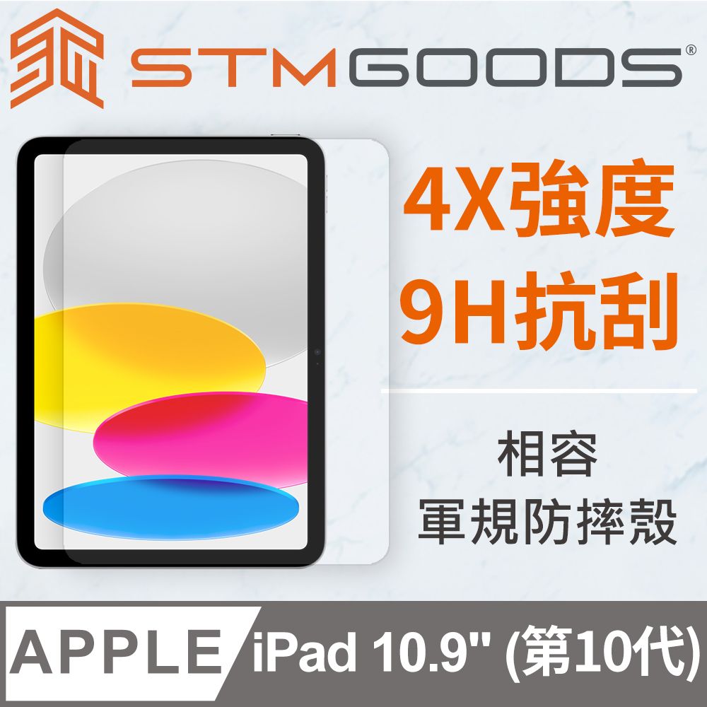 STM 澳洲  iPad 10.9吋 (第十代) 軍規防摔殼適用內縮版強化玻璃螢幕保護貼