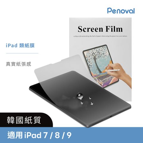 Penoval 韓國類紙膜 保護貼(適用iPad 7/8/9 10.2吋 保護膜 肯特紙 保護貼)