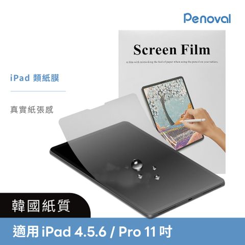 Penoval 韓國類紙膜 保護貼(適用iPad Air4&5 Pro 11吋 保護膜 肯特紙 保護貼)