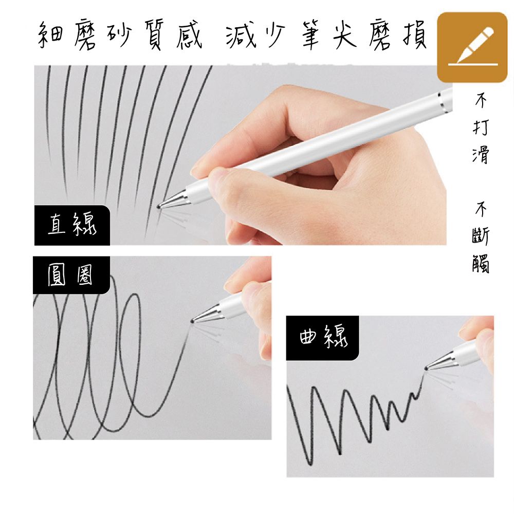 磨砂質感減少筆尖磨損直線圓圈曲線打滑斷觸