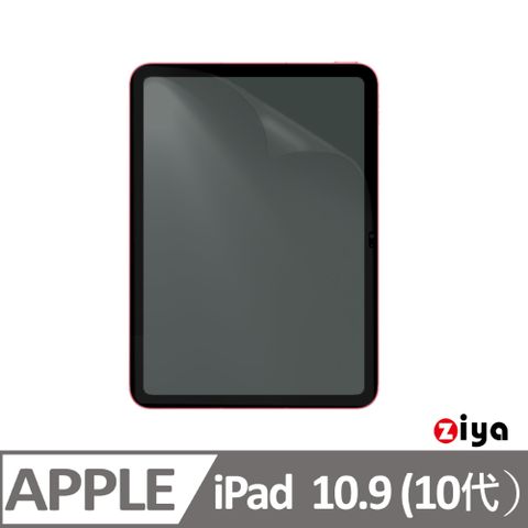 ZIYA 智雅科技 Apple iPad 10.9 吋(第10 代)霧面抗刮防指紋螢幕保護貼 (AG)