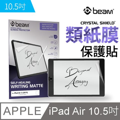 BEAM iPad 10.5" 類紙膜螢幕保護貼 2入