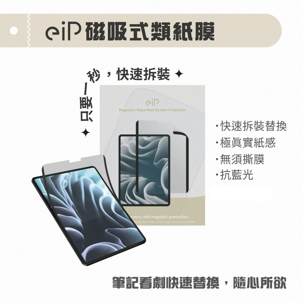 【eiP】iPad磁吸式類紙膜 iPad Air 6-11吋 - PChome 24h購物