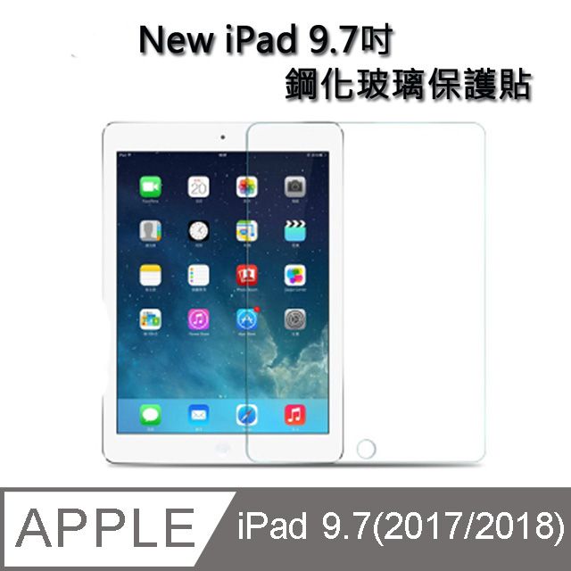  【宅配免運】Apple New iPad (2017) 9.7吋鋼化玻璃保護貼