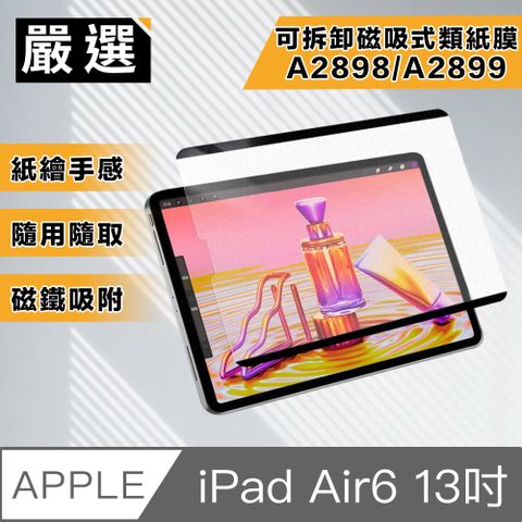 嚴選 2024 iPad Air6 13吋A2899/A2903 可拆卸磁吸式繪圖專用類紙膜