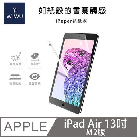 WiWU iPad 類紙膜 - 13吋Air M2版 (iPad 螢幕保護貼 畫紙膜 繪圖專用)