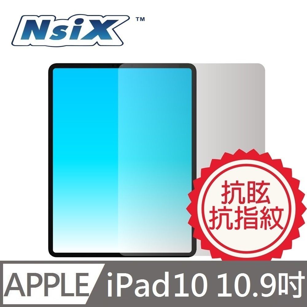 Nsix 微霧面抗眩易潔保護貼 iPad 10 10.9吋(A2696 / A2757 / A2777)專用