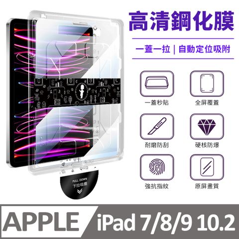 Sily iPad 9 2021/iPad 8 2020 10.2吋 通用 無塵倉鋼化膜 透明高清保護貼 螢幕保護膜