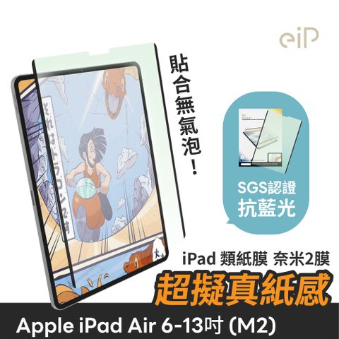 eiP 日本奈米2膜 抗藍光 iPad類紙膜 (適用 iPad Air 6 13吋 M2) 可拆卸類紙膜/肯特紙/書寫膜/平板保護貼