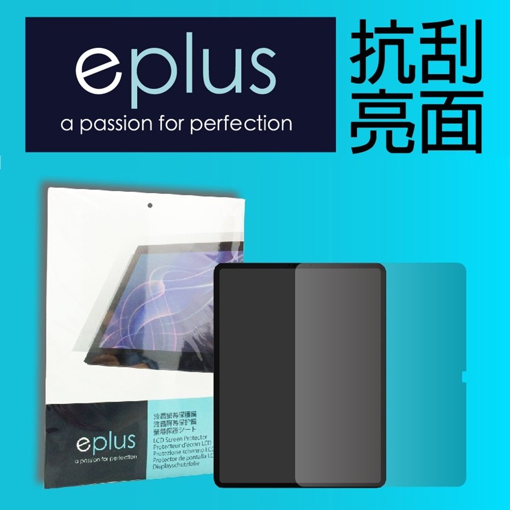 eplus 高透亮面保護貼 11吋 iPad A16 (2025) 專用