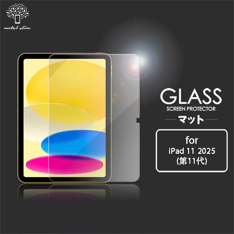 Metal-Slim Apple iPad 第11代 (A16) 11吋 2025 9H弧邊耐磨防指紋鋼化玻璃保護貼