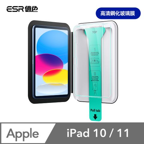 ESR億色 iPad 10/11 高清鋼化玻璃膜保護貼