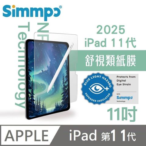 Simmpo 霧面抗藍光護眼保護貼 藍光類紙膜 舒適BDI 適用 iPad 第11代 11吋
