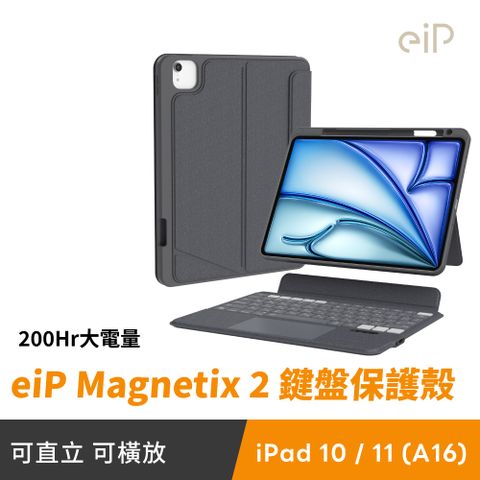 【eiP】Magnetix 2 磁吸可拆式iPad鍵盤