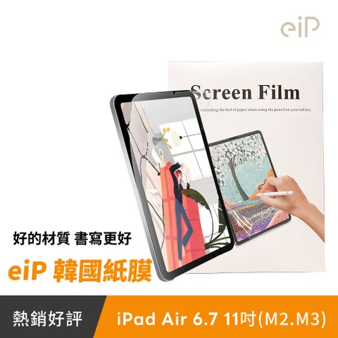 【eiP】韓國類紙膜 iPad Air 11