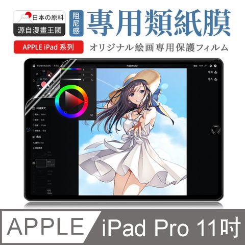 OMG iPad Pro 11吋 2022/2021版 類紙膜 畫紙膜 真實書寫 阻尼感 肯特紙 繪圖專用保護貼