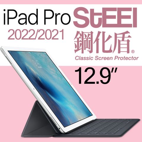 STEEL 鋼化盾 iPad Pro 12.92022/2021年版頂級奈米鋼化玻璃防護貼