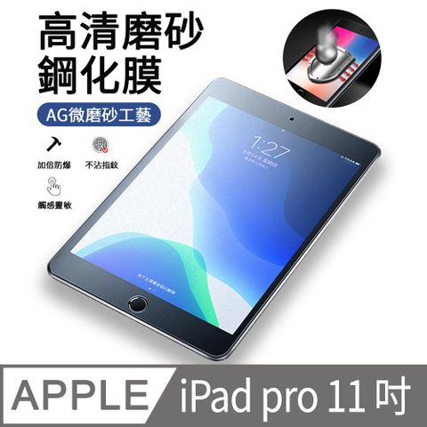 YUNMI iPad Pro 11吋(2022/2021/2020版)霧面細磨砂鋼化膜 螢幕保護貼 抗指紋 9H防爆 平板玻璃膜 玻璃貼