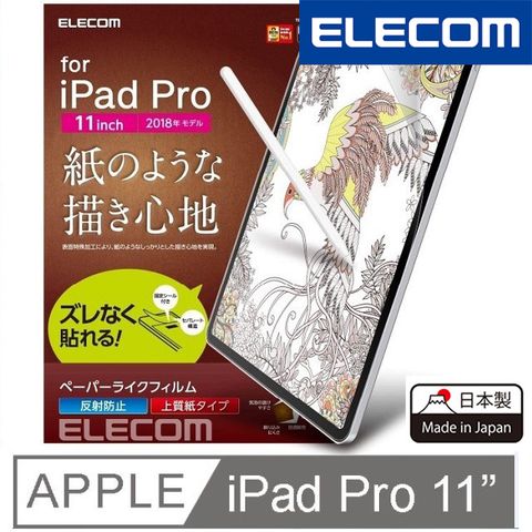 ELECOM 11吋 iPad Pro擬紙感保護貼(類紙膜)-上質紙 易貼版II(適用ipad pro和ipad air 5或4)