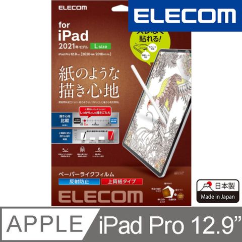 ELECOM 12.9吋 iPad Pro擬紙感保護貼-上質紙 易貼版 II