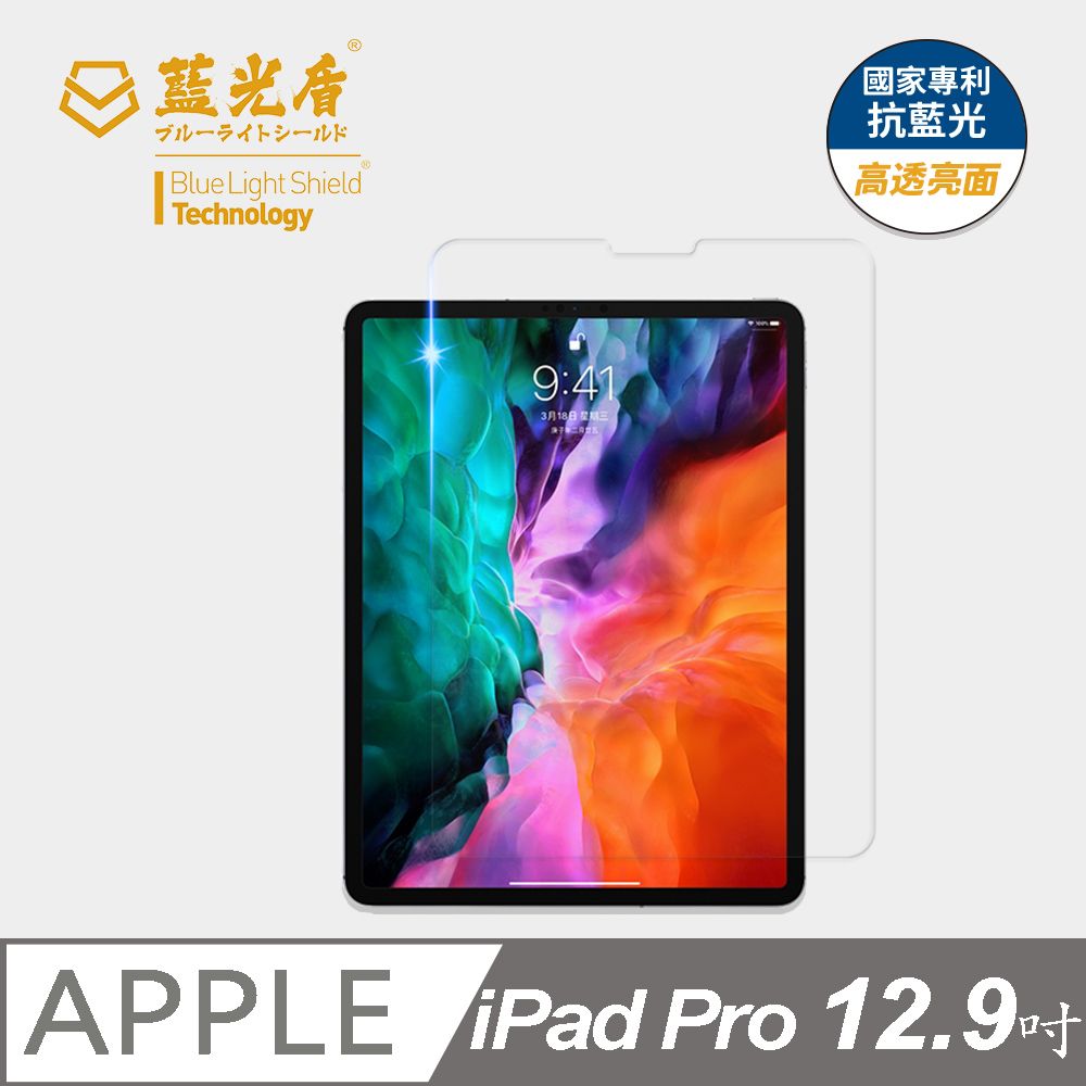 藍光盾 iPad Pro (2020) 12.9吋 平板玻璃保護貼  採用日本旭硝子9H超鋼化玻璃