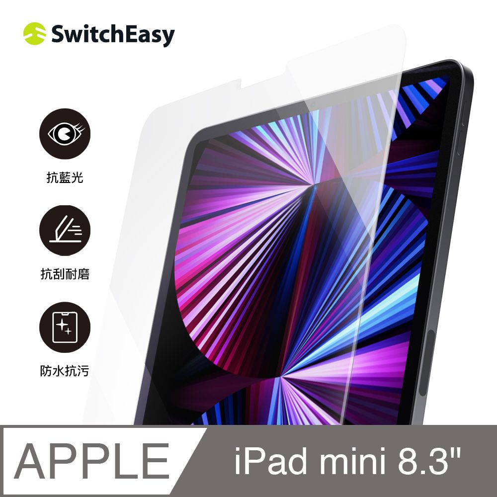 SwitchEasy 魚骨牌 Glass Defender抗藍光鋼化玻璃保護貼iPad mini 8.3吋