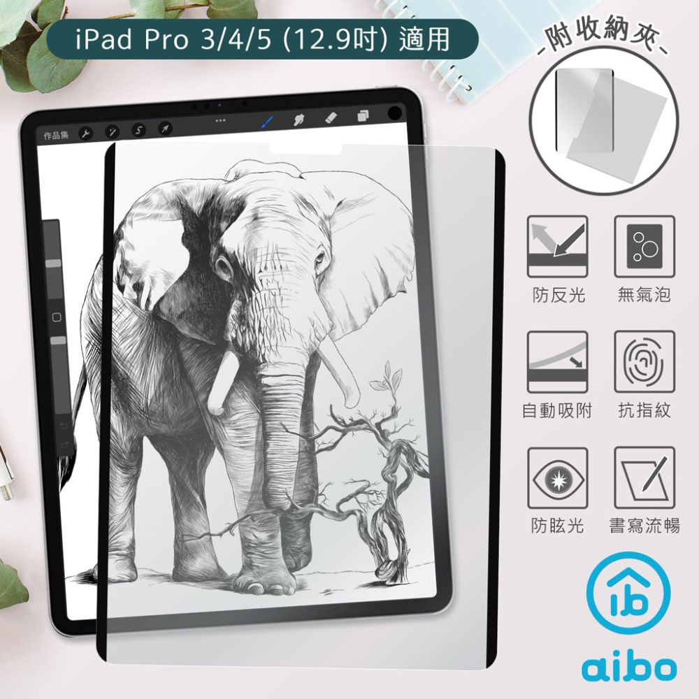 aibo iPad Pro 3/4/5(12.9吋)適用 磁吸可拆卸類紙膜(附收納夾)