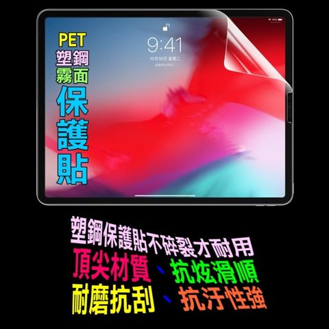 iPad Pro 12.9 (2018/2019/2020/2022) 防刮霧面磨砂螢幕保護貼(霧)