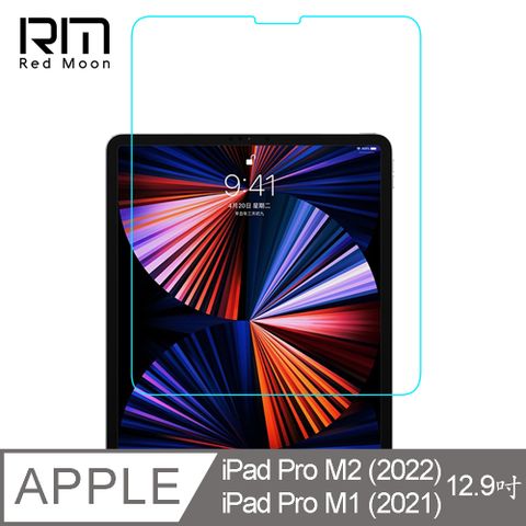 iPad Pro M2 2022 / M1 2021 (12.9吋)9H 平板螢幕保貼