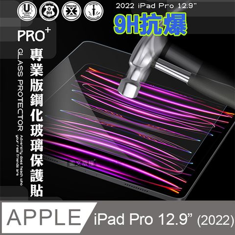 超抗刮 2022 iPad Pro 12.9吋 第6代 專業版疏水疏油9H鋼化玻璃膜 平板玻璃貼